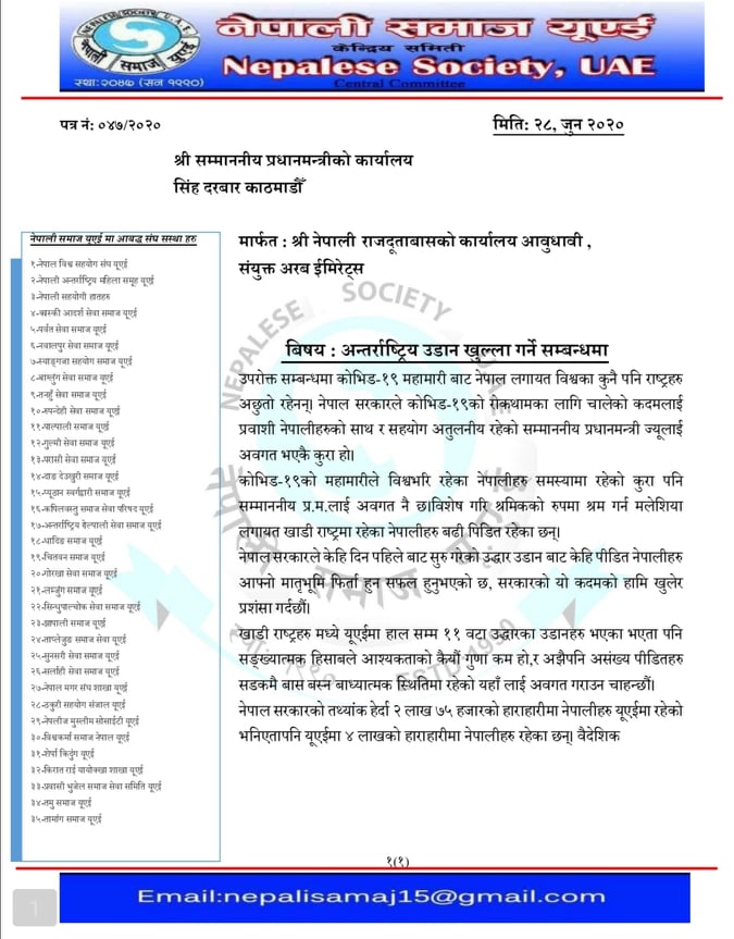 अन्तर्राष्ट्रिय उडान सुचारु गर्न नेपाली समाज यूएईको अनुरोध