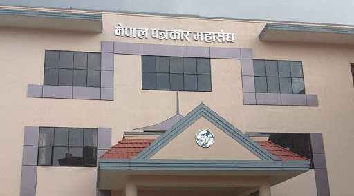 समाचार संकलन गर्ने सञ्चारकर्मीको निःशुल्क पिसीआर परिक्षण व्यवस्था मिलाउन महासङ्घको आग्रह
