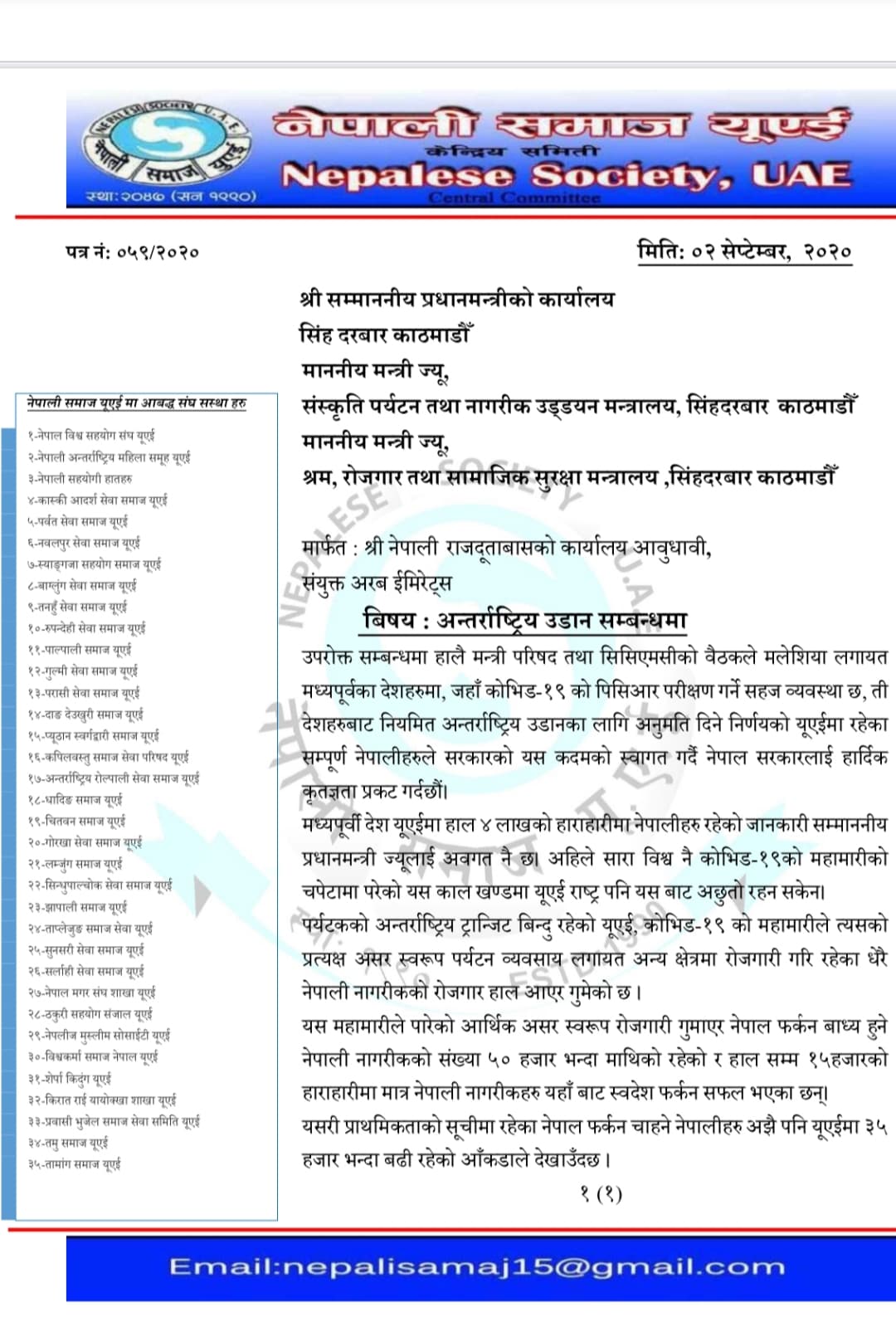 यूएईमा दैनिक ५ वटा हवाई उडान गर्न सरकारलाई ४४ संघसंस्थाको माग,