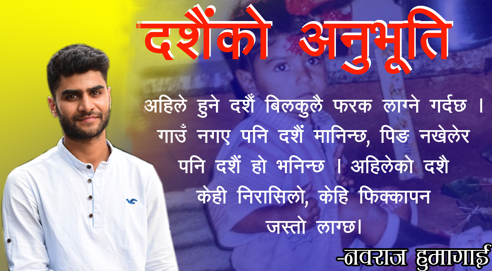 दशैकाे अनुभुति : घर जाँदा गाउँनै चम्किलो र सुन्दर देखिन्थ्यो