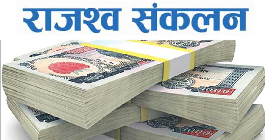 अनलाइन प्रणालीबाट राजश्व  सङ्कलन शुरु गरेको एक महिनामै ६ करोड ७५ लाख राजश्व असुली