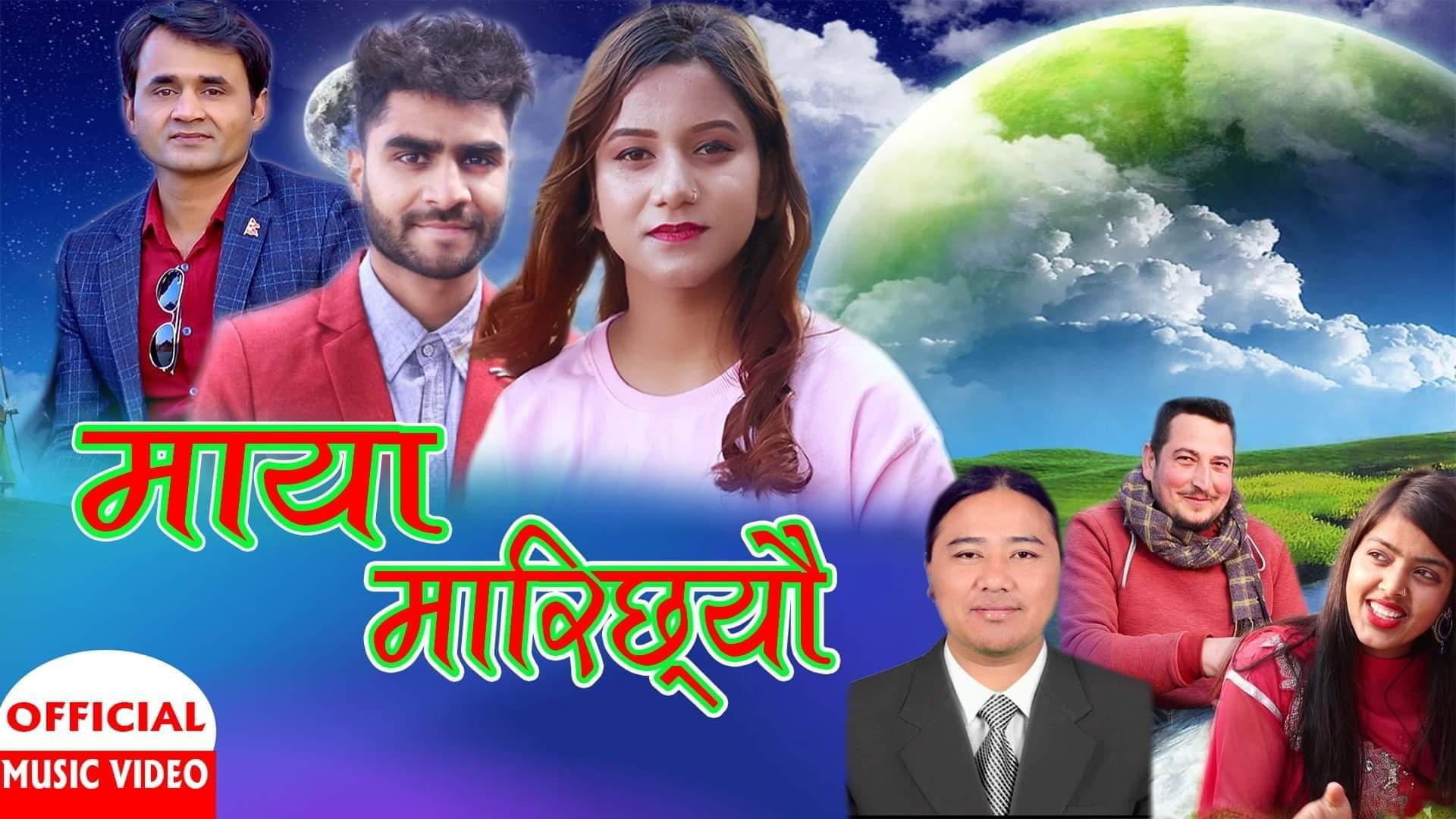 नवराजको अभिनयमा “माया मारिछ्यौ” सार्वजनिक