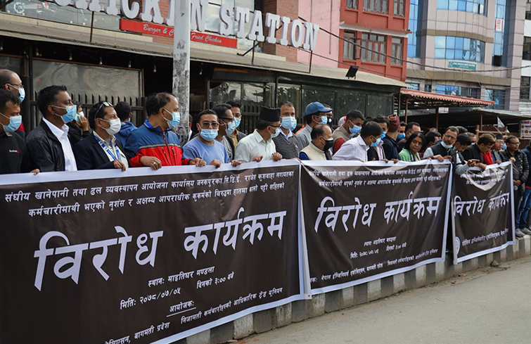 सिके राउतविरुद्ध काठमाडौंमा प्रदर्शन,कार्यकर्तालाई मुद्दा चलाइयाे