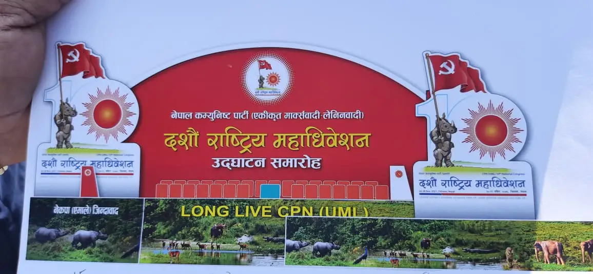 एमालेको १०औँ राष्ट्रिय महाधिवेशनका लागि चितवनमा उर्लियाे मानवसागर