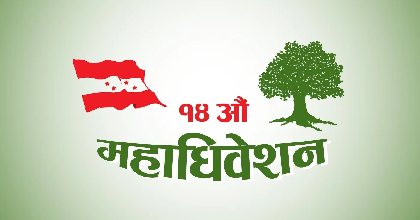 कांग्रेसले सार्वजनिक गर्‍यो निर्वाचन कार्यतालिका