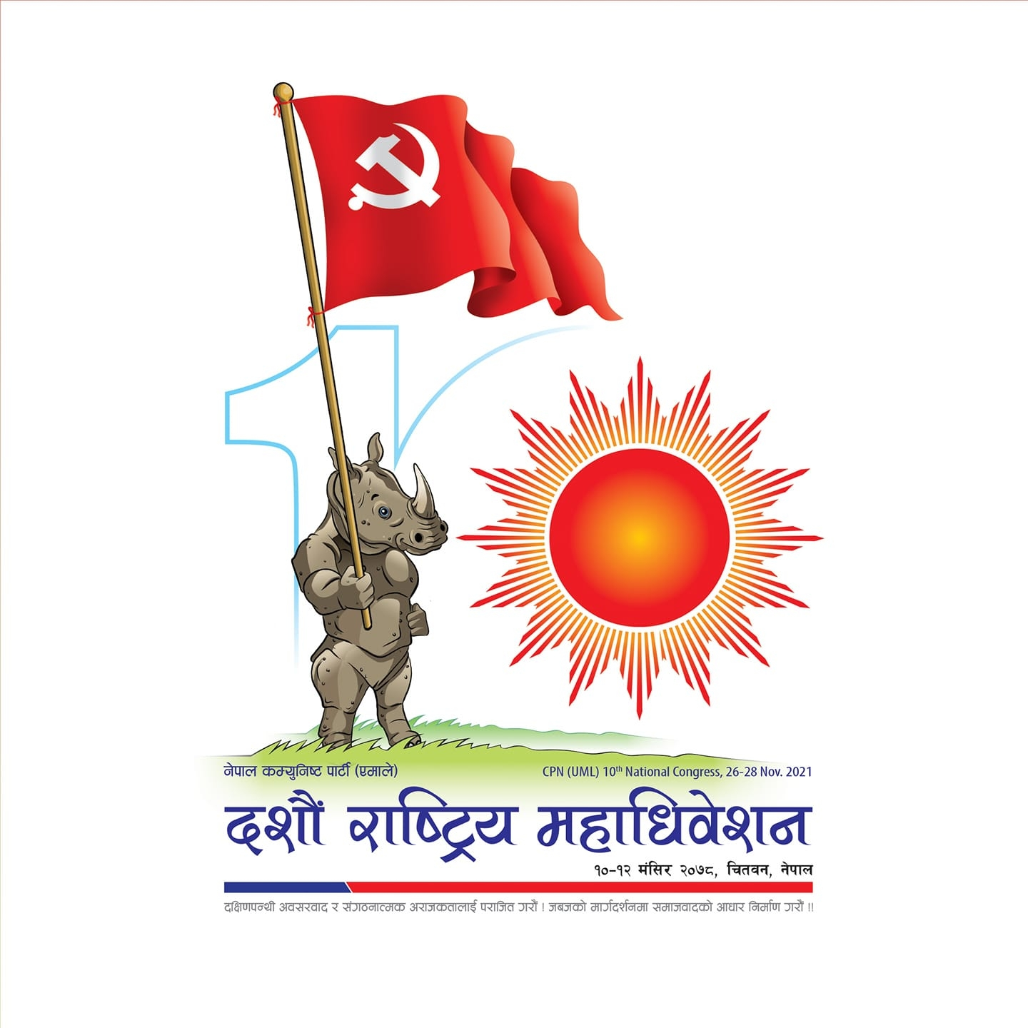 एमालेको १०औं महाधिवेशनः प्यानल बनाए कारबाही, पर्चा–पम्प्लेटमा बन्देज
