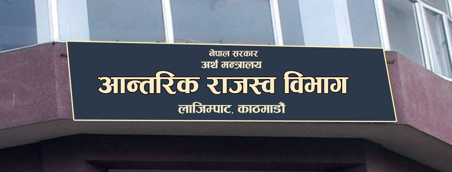 राजस्व असुलीमा ९५ प्रतिशत प्रगति, स्थायी लेखा नम्बर लिनेको सङ्ख्या ४० लाख नाघ्यो