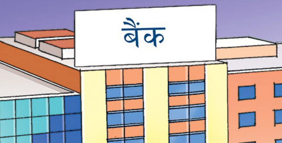 प्रिमियम दर बढाउन बैंकको दबाब