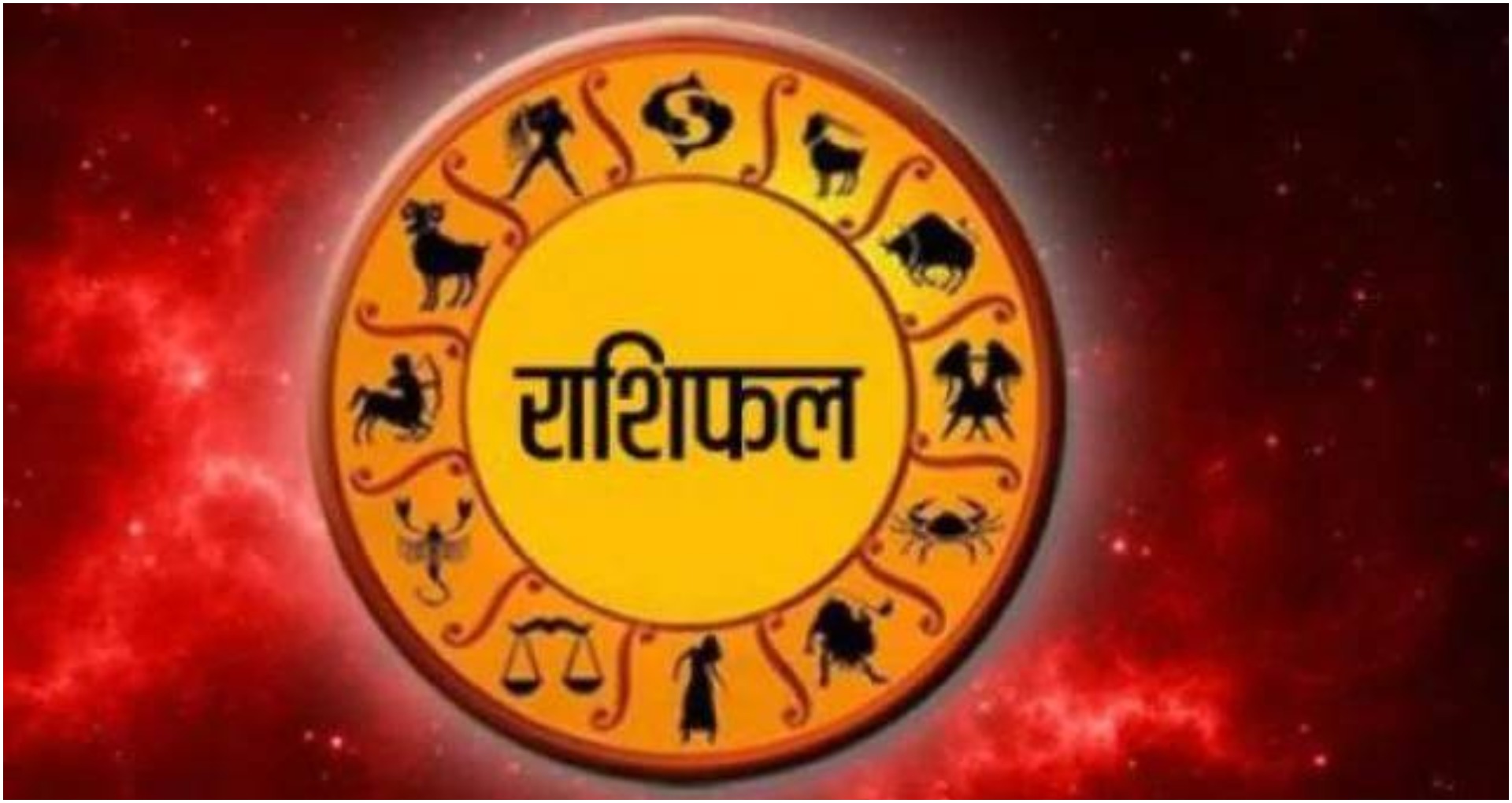 शनिबार, यस्तो छ तपाइको राशिफल