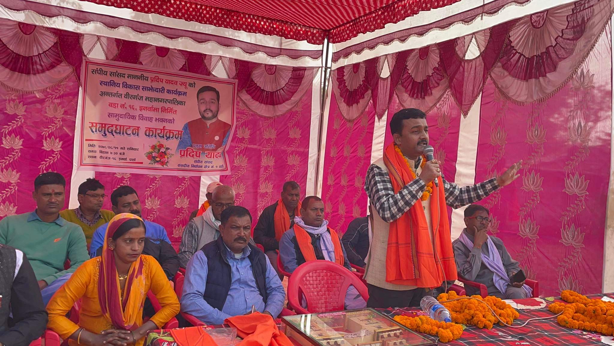 सांसद प्रदिप यादवद्वारा वीरगञ्जको इनर्वामा नवनिर्मित धर्मशालाको उद्घाटन