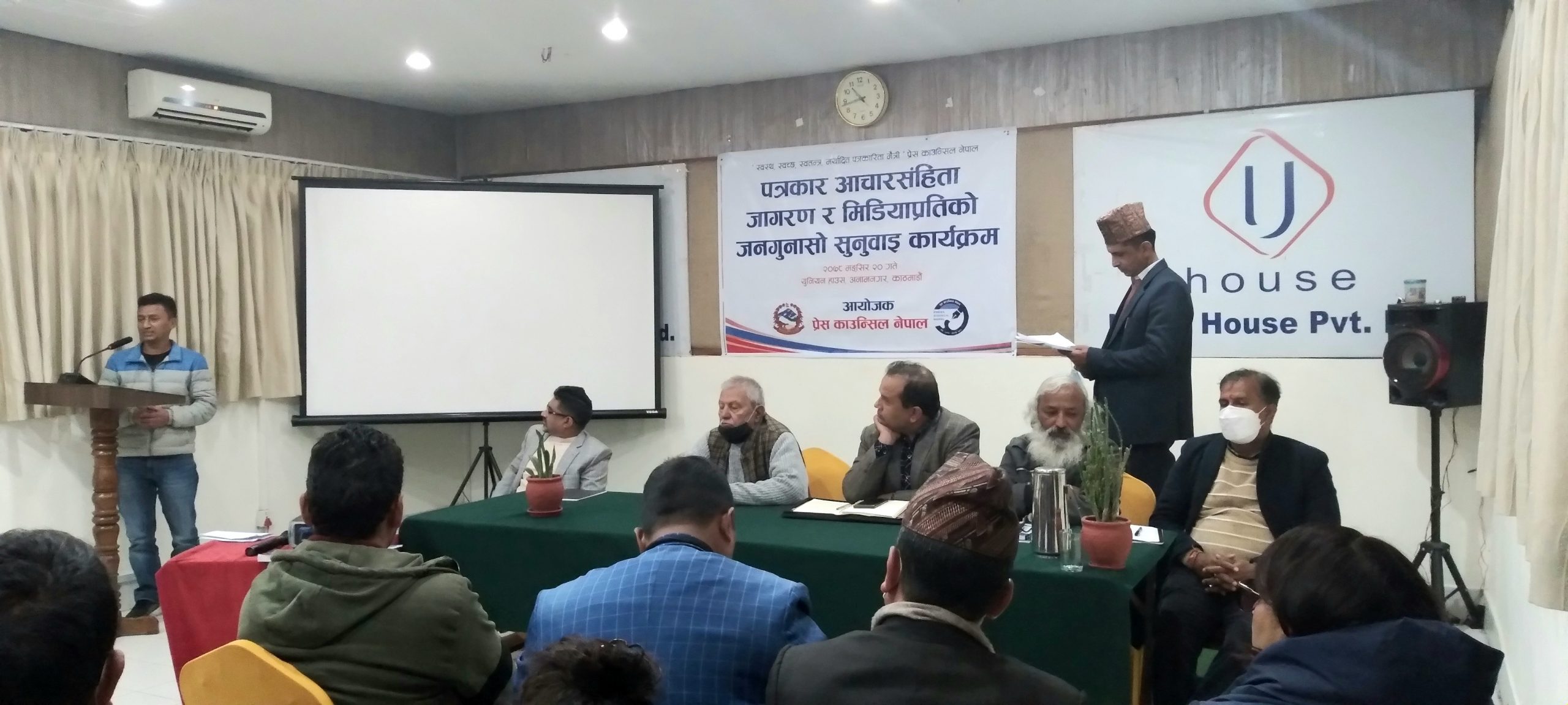पत्रकार आचारसंहिता जागरण र मिडियाप्रतिको जनगुनासो सुनुवाइ कार्यक्रम सम्पन्न
