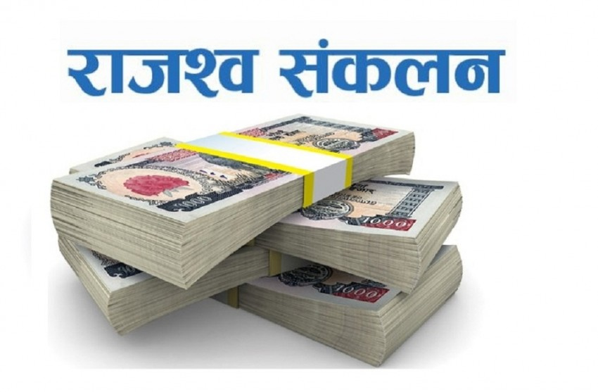लक्ष्यभन्दा दुई अर्ब बढी राजस्व सङ्कलन