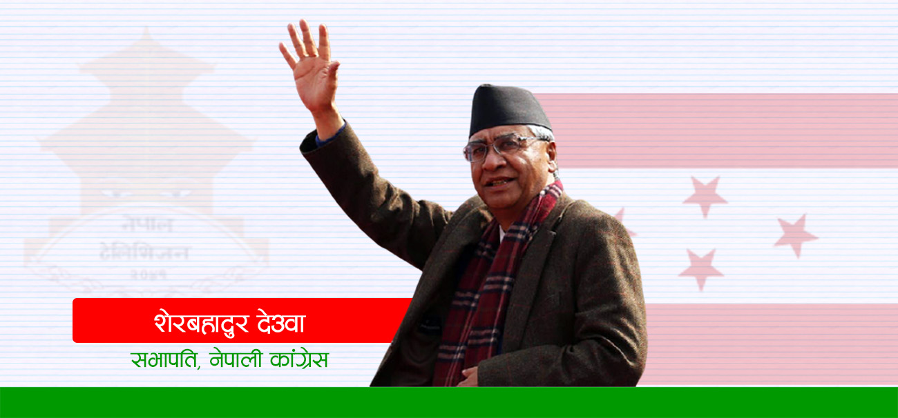 कांग्रेसको सभापतिमा देउवा विजयी