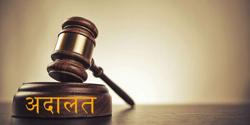 भोलि देशभरका अदालत बन्द हुने