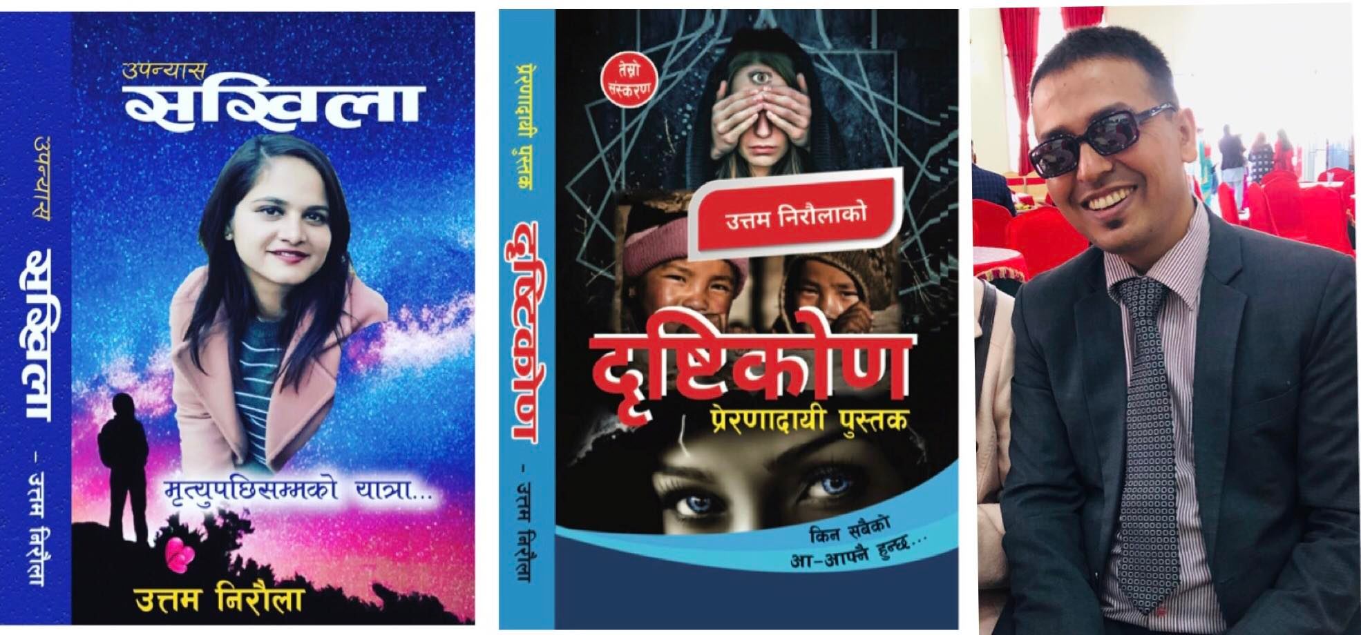 उत्तम निरौलाका दुई कृति दृष्टिकोण र सखिलाबारे कुराकानी