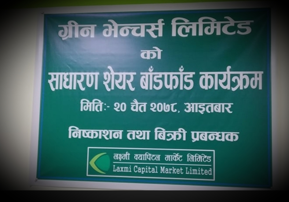 ग्रीन भेन्चर्सको  आइपीओ बाँडफाँ  रिजल्ट यसरी हेर्न सकिन्छ