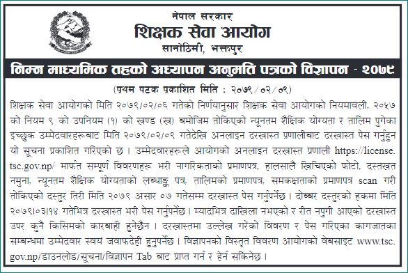 निमावि शिक्षक लाइसेन्सको परीक्षाका लागि दरखास्त आह्वान