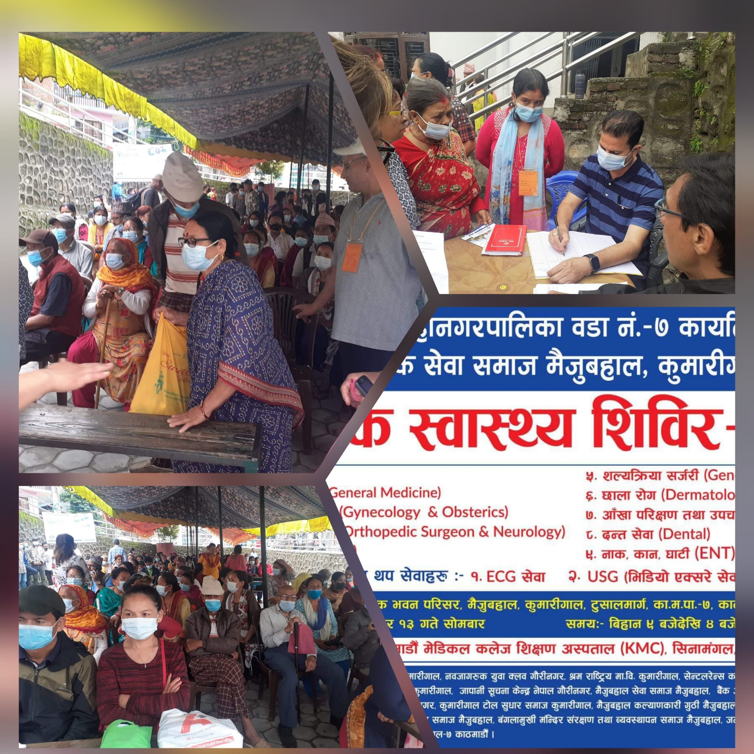 काठमाडौँ महानगरपालिका वडा नंं.–७ मा निःशुल्क स्वास्थ्य शिविर सम्पन्न