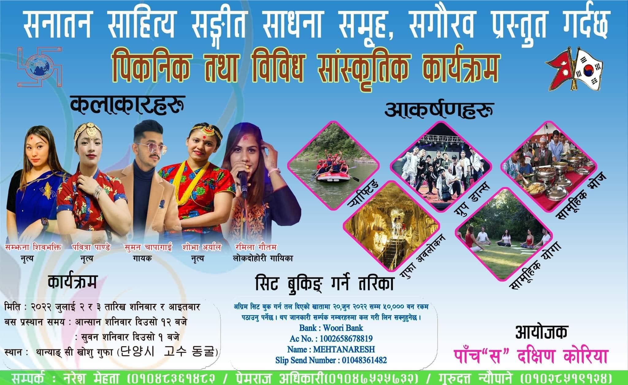 आगामी जुलाई २ र ३ मा पाँच स काे वनभोज कार्यक्रम हुने