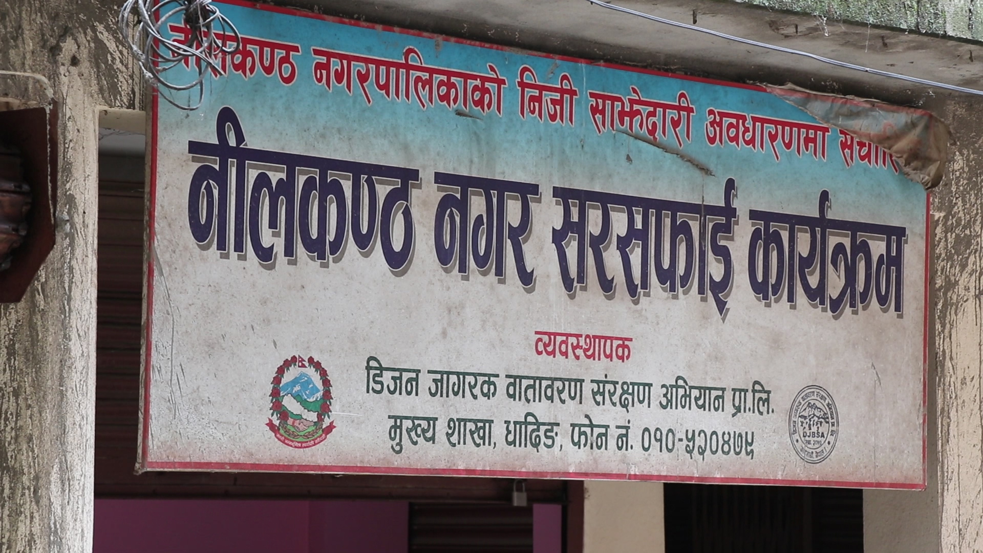 फोहोर उठाउने कम्पनीको ठगी धन्दा,अनुसारको रकम पालिकालाई बुझाएन