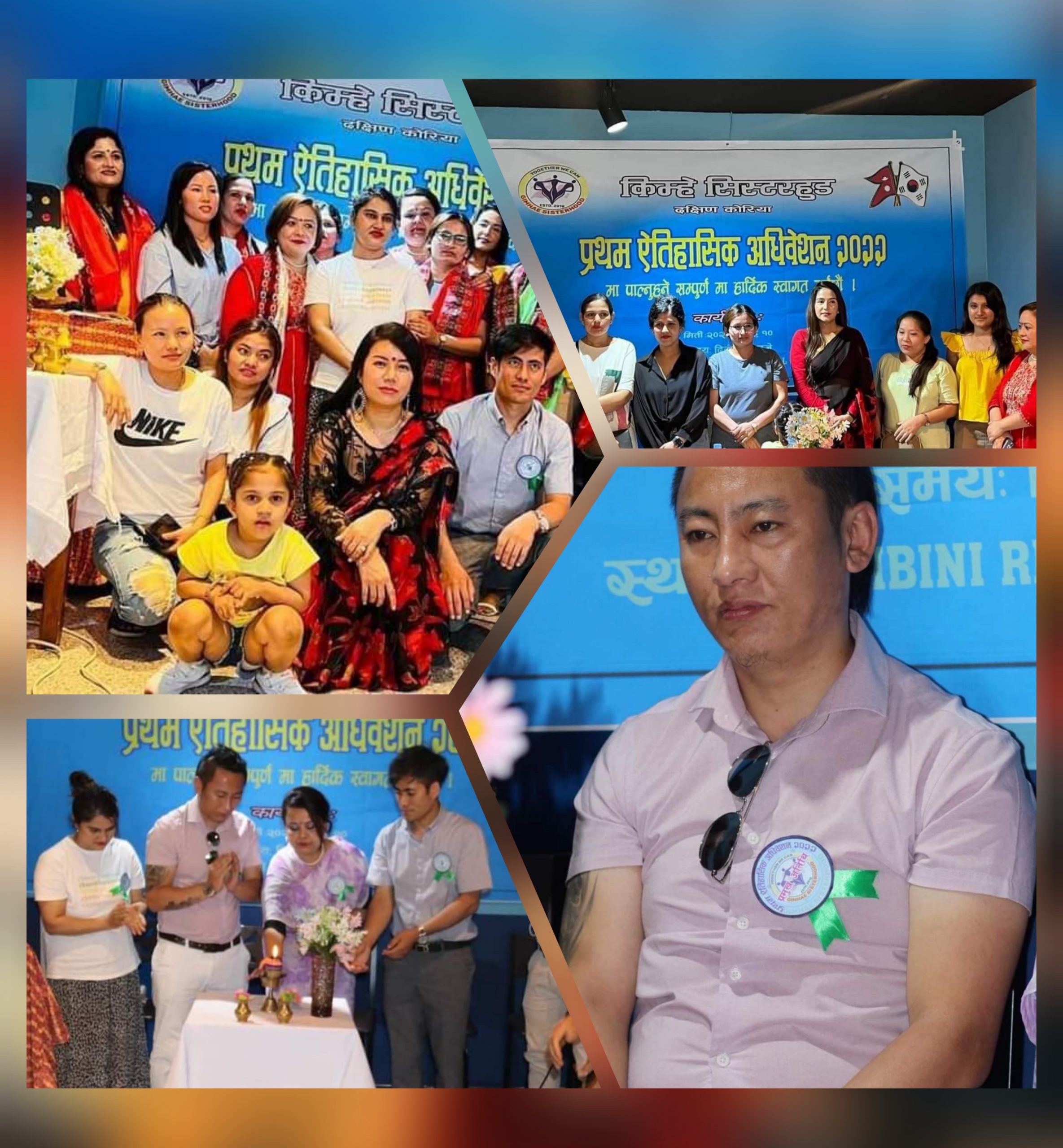 सिस्टरहुड कोरीयाको प्रथम अधिवेशन सम्पन्न,अध्यक्षमा बिष्णु र उपाध्यक्षमा योगिता गौतम चयन