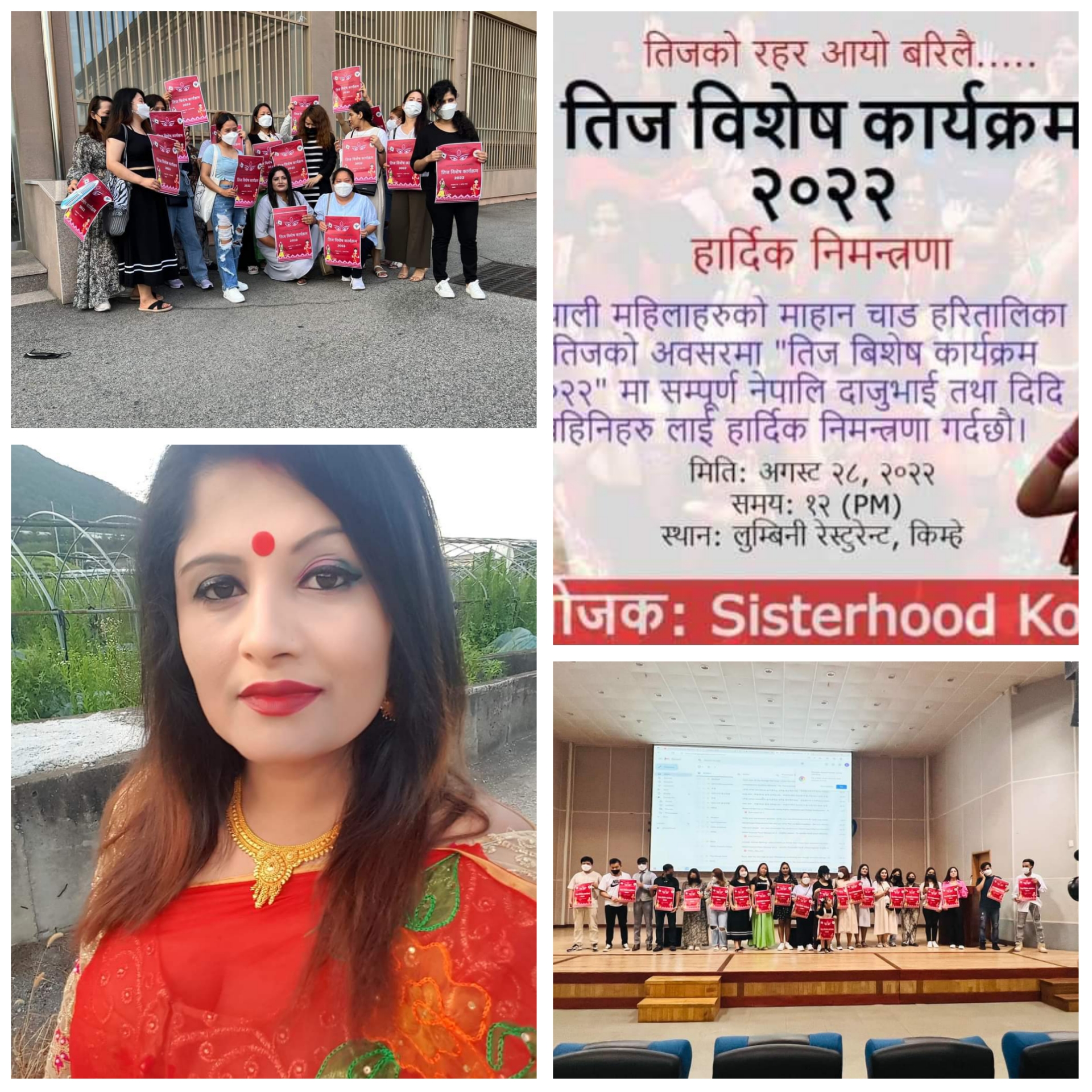 सिस्टरहुड काेरियाले अगष्ट २८ मा तीज कार्यक्रममा गर्दै