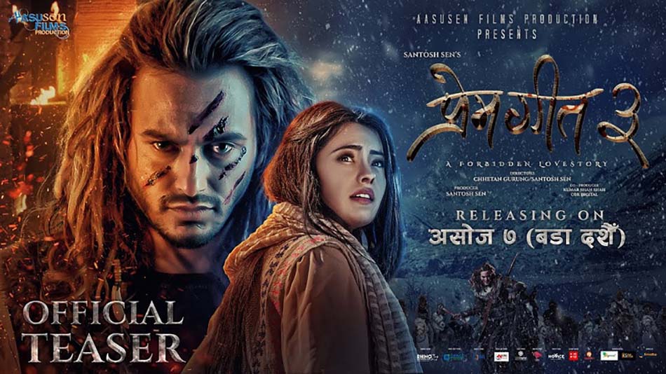‘प्रेमगीत ३’को टिजर सार्वजनिक,सेप्टेम्बर र असोज ७ गते नेपाल र भारतमा एकैदिन प्रदर्शन हुने