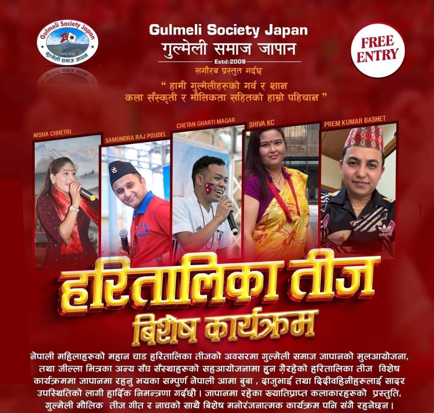 गुल्मेली समाज जापानको तिज कार्यक्रममा सहभागि अनुरोध