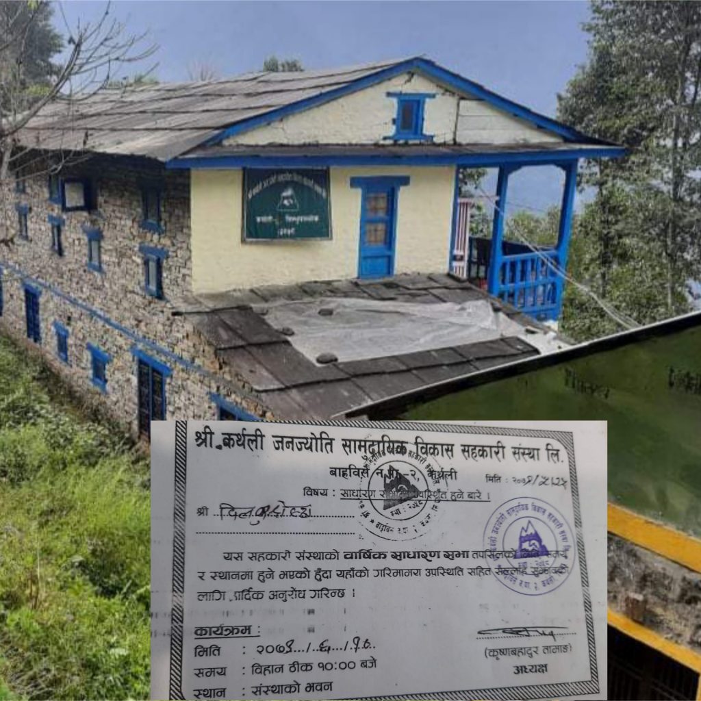 कर्थली जनज्योति सहकारी: खराब ऋणीलाई ६ महिनाभित्र ऋण तिर्न निर्देशन, नतिरे अचल सम्पत्ति आपूर्ति गर्ने