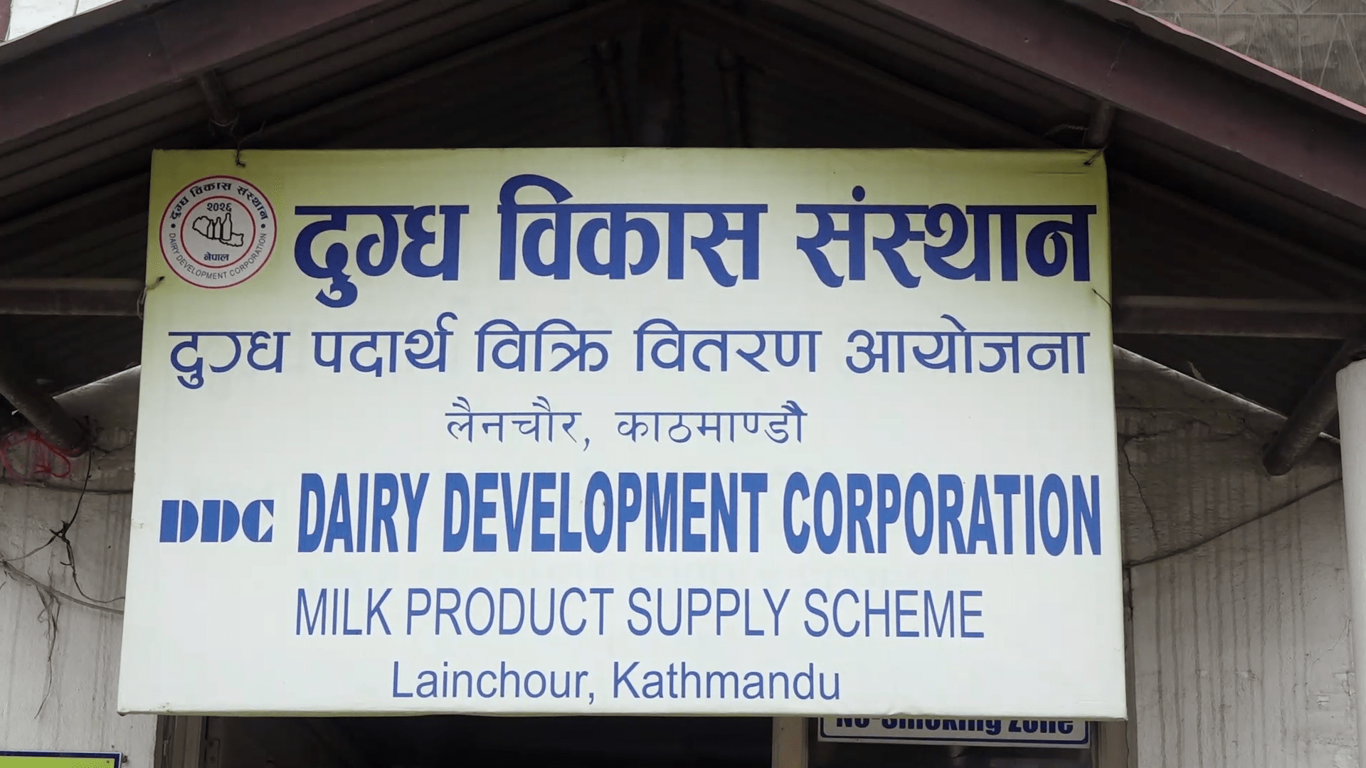 १० वटा निर्माण कम्पनी डेढ वर्षसम्म सरकारको कालोसूचीमा