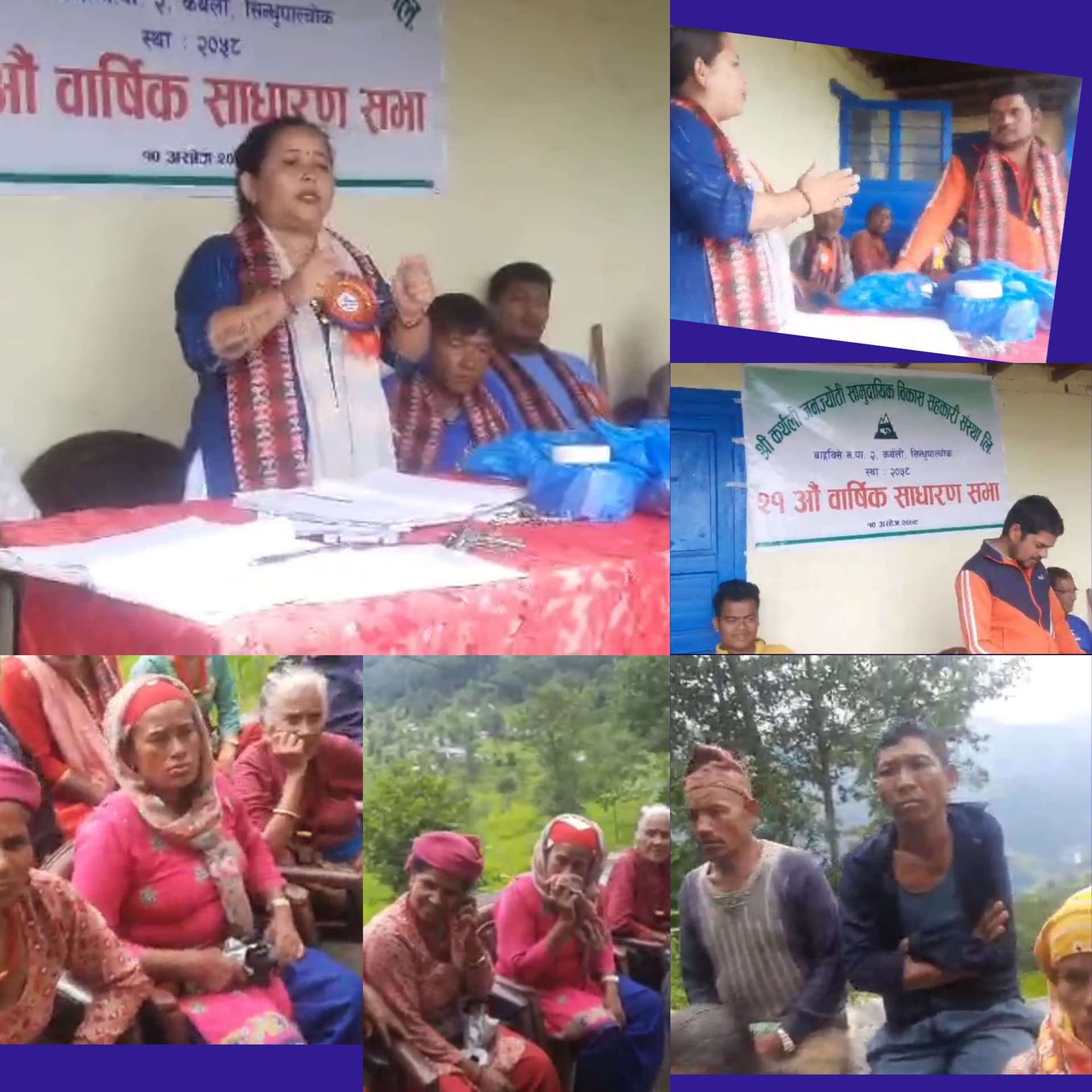 उपमेयर मन्जु तामाङकाे उपस्थितिमा कर्थली जनज्योति सामुदायिक सहकारीकाे २१ औं साधारणसभा सम्पन्न