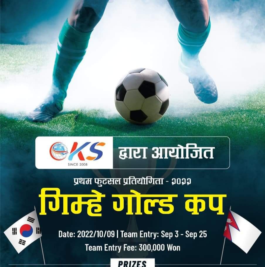 जीकेएस काेरियाकाे आयोजनामा अहिले सम्मकै धेरै धनराषिको फुटसल प्रतियोगिता गरिने