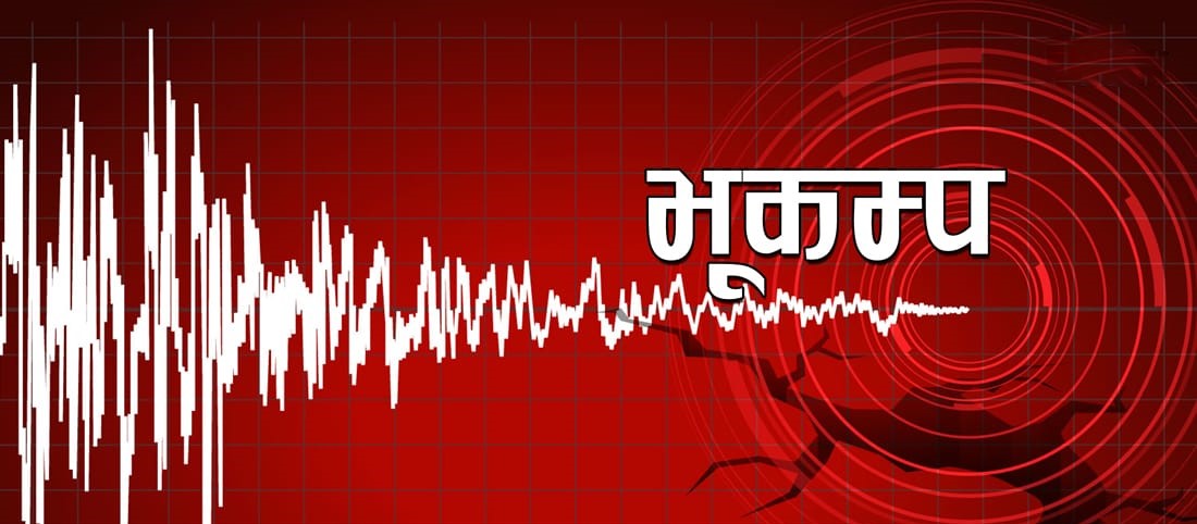नेपालमा भूकम्प जानेक्रम बढ्दो