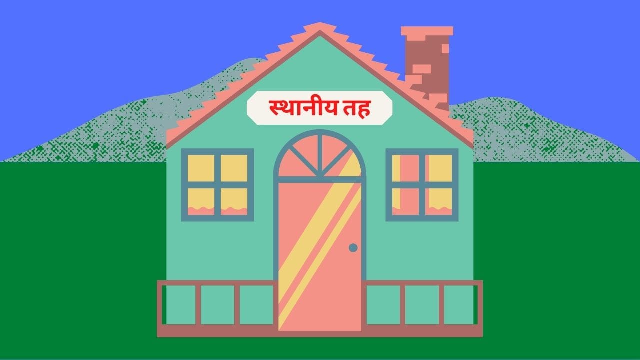 स्थानीय तहसँग बेरुजुको कारणसहित प्रतिवेदन पेस गर्न निर्देशन