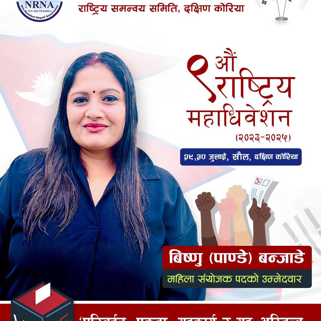महिला श्रमिकको समस्या समाधानमा पहल गर्छु महिला संयोज पदका उम्मेदवार बिष्णु पाण्डे