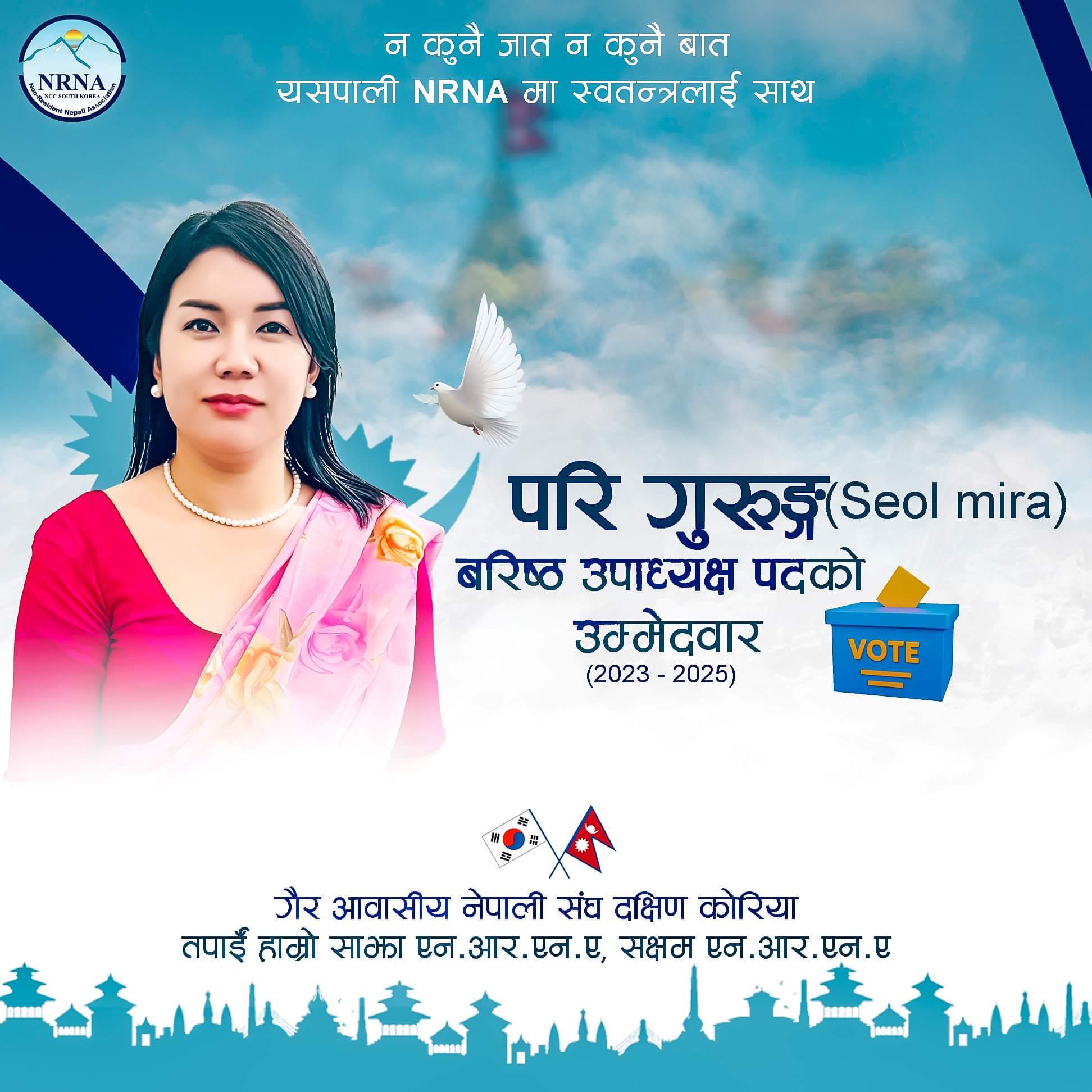 नारीले पनि नेतृत्व सम्हाल्न सक्छिन् – वरिष्ठ उपाध्यक्ष पदका उम्मेदवार परि गुरुङ