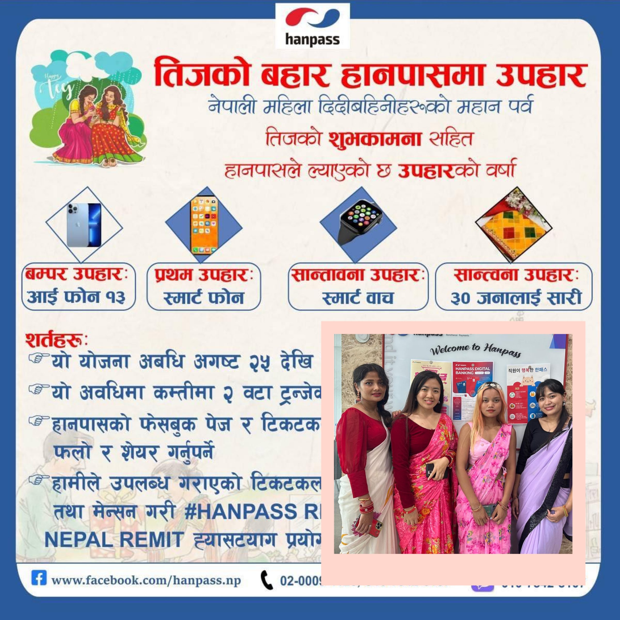 हान पासले ल्यायाे तीज विशेष उपहार, आईफोन १३ देखी सारी सम्म जित्न सकिने