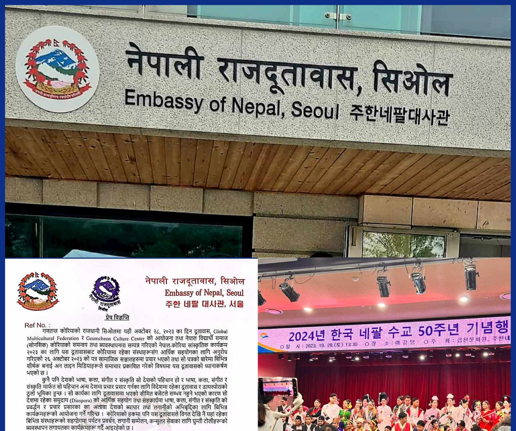 सहयोग रकम र आलोचनाबारे नेपाली दूतावास काेरियाकाे प्रेस विज्ञप्ति,सञ्जालमा पत्र पठाउनु खेदजनक