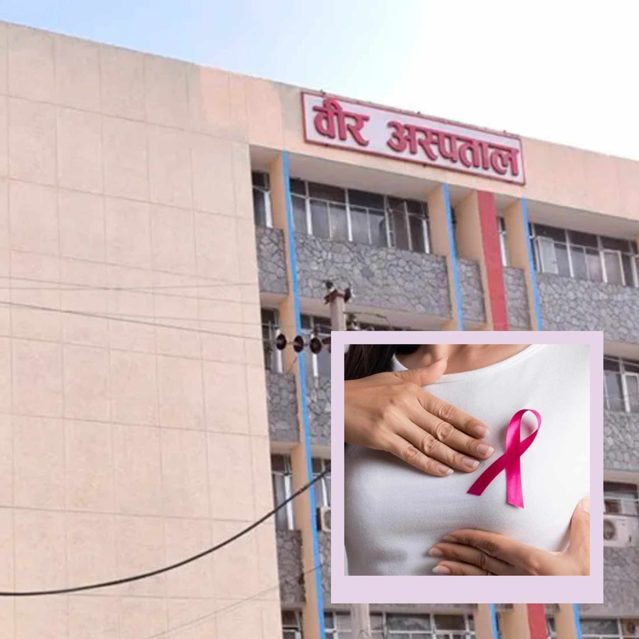 स्तन क्यान्सरको उपचारका लागि वीर अस्पतालमा अत्याधुनिक उपकरण सञ्चालनमा