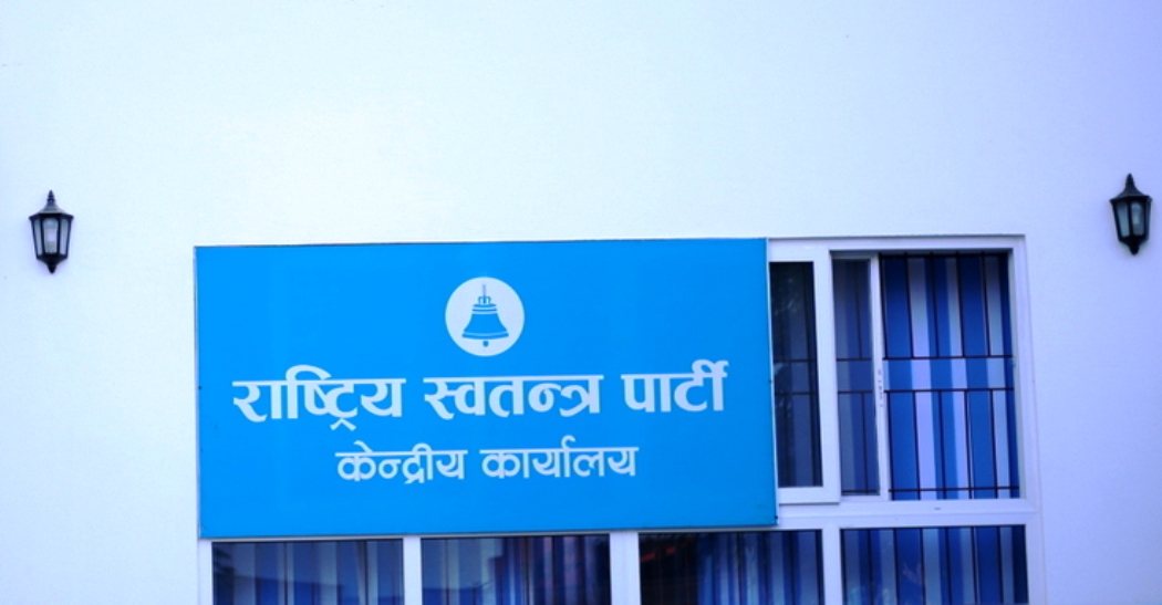 विमान दुर्घटनामा १८ जनाको निधन भएकोप्रति प्रति रास्वपाद्वारा शोक व्यक्त