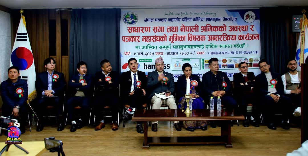नेपाल पत्रकार महासंघ काेरियाकाे कार्यक्रम भव्य रुपमा सम्पन्न,मुख्य अतिथि काउन्सिलर मैया कंडेल