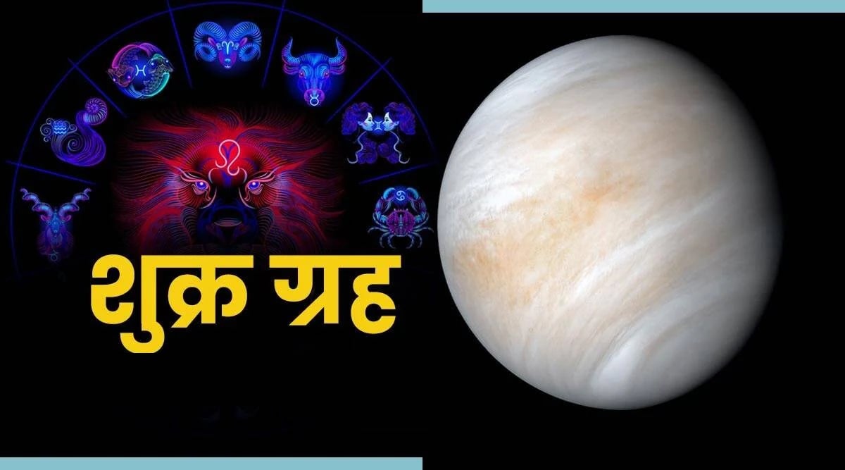 आजदेखि शुक्र अस्त हुने