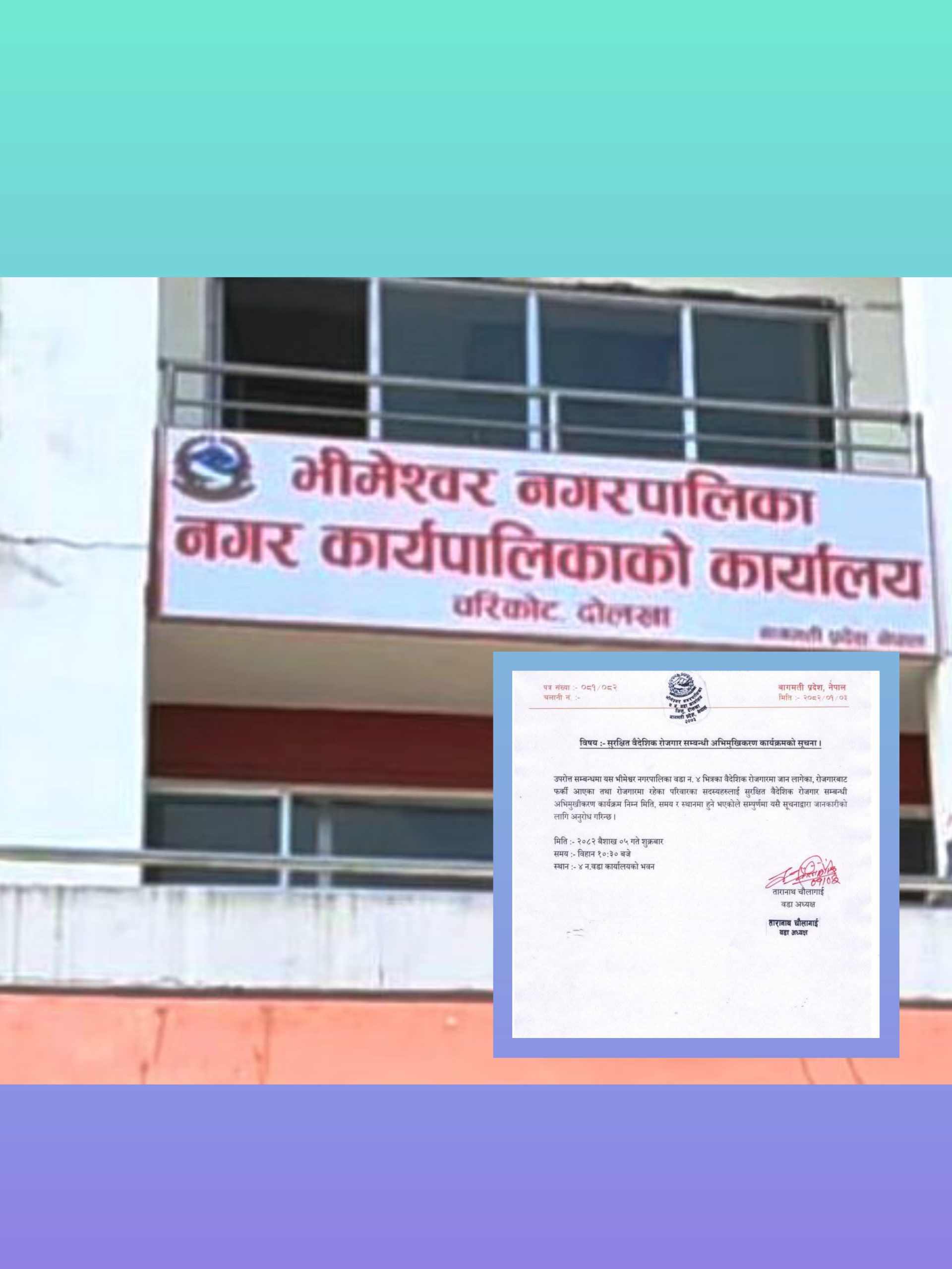 भीमेश्वर नगरपालिका -४ ले वैदेशिक राेजगार सम्बन्धि तालिम दिने