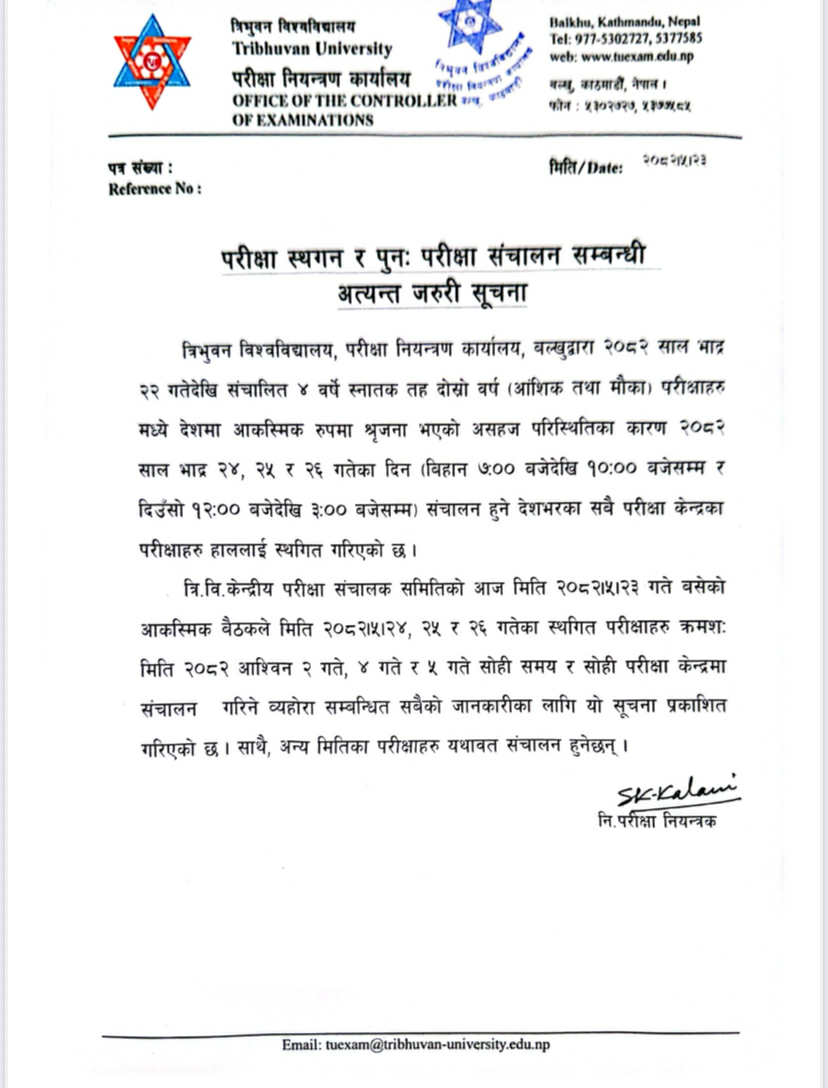 जेनजी आन्दोलनको असर,त्रिविका परीक्षा स्थगित