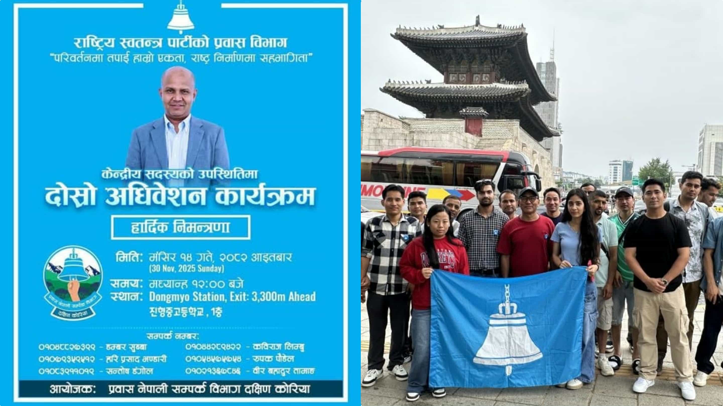 रास्वपा काेरियाकाे भाेली आइतबार अधिवेशन,अबको सभापति काे ?