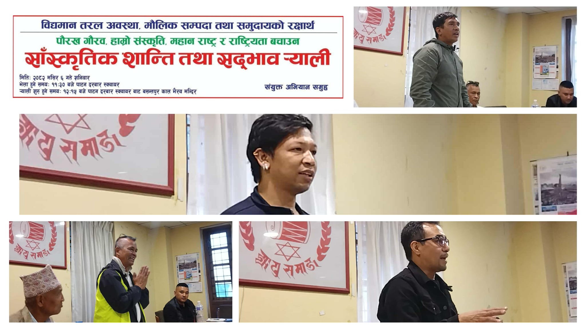 संयुक्त अभियानको आज शनिबार सांस्कृतिक शान्ति तथा सद्भाव र्याली