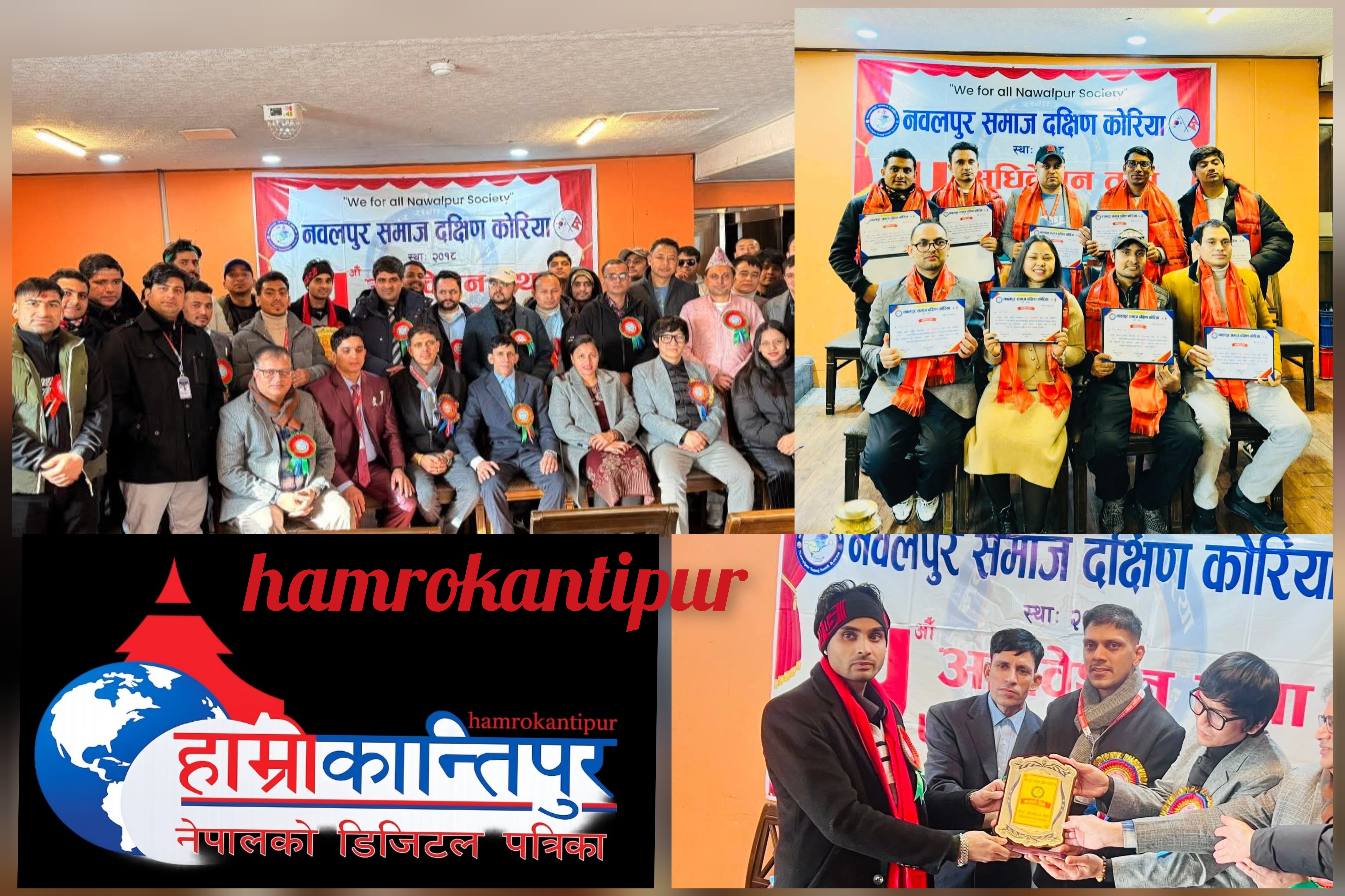 नवलपुर समाज दक्षिण कोरियाको ५औँ अधिवेशन सम्पन्न ,प्रकाश थापाकाे नेतृत्वमा नयाँ कार्यसमिति चयन