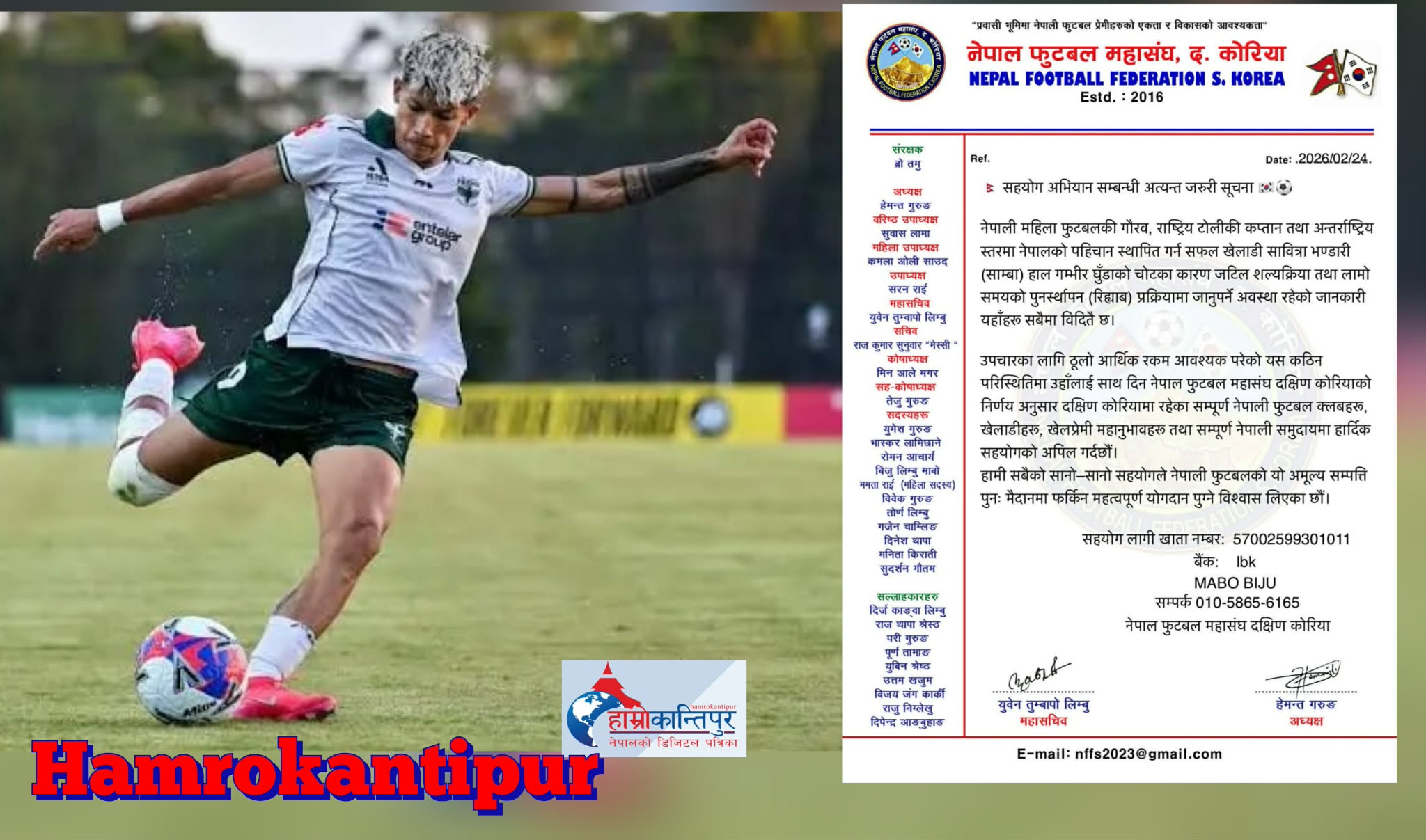 साम्बाकाे लागि नेपाल फूटबल महासंघ द.काेरियाले शुरु गर्याे सहयोग अभियान