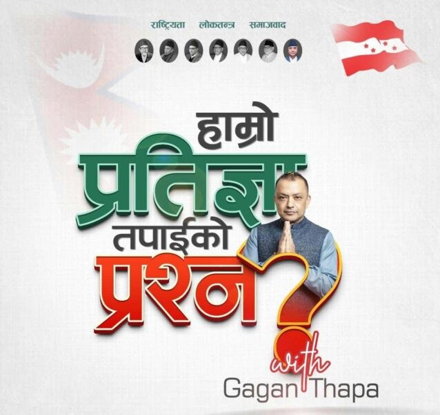 कांग्रेसको प्रतिज्ञा पत्रबारे सभापति थापासँग आज खुला प्रश्नोत्तर