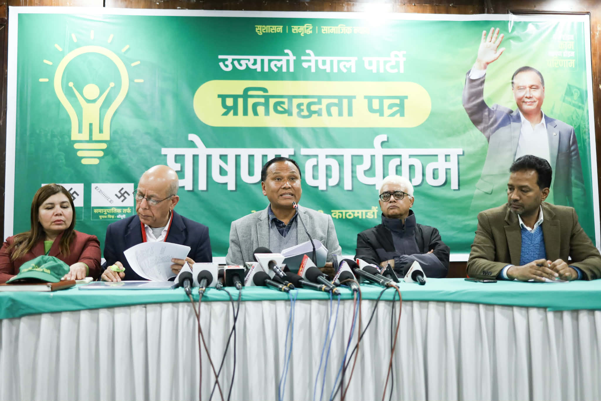 उज्यालो नेपाल पार्टीको घोषणापत्र सार्वजनिक- भाषण होइन परिणाम’ भन्ने मुख्य नारा